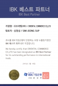 優良輸出企業人_IBKベストパートナー 첨부파일  - 우량 수출기업인_IBK베스트 파트너.jpg