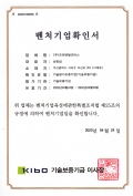 벤처기업확인서 첨부파일  - 벤처202004.jpg